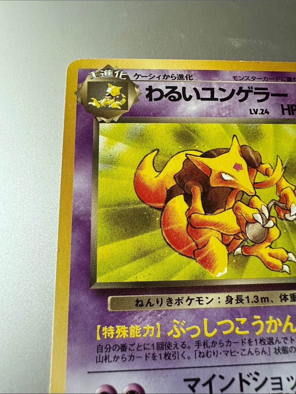 Dark Kadabra Japanese Pokémon Trading Card